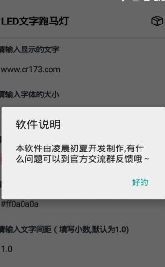 LED桌面跑马灯壁纸app