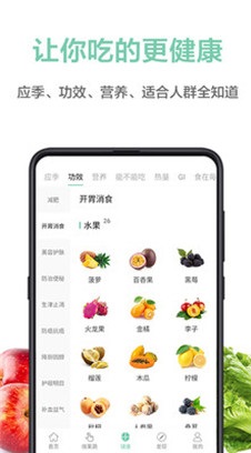 果蔬百科app