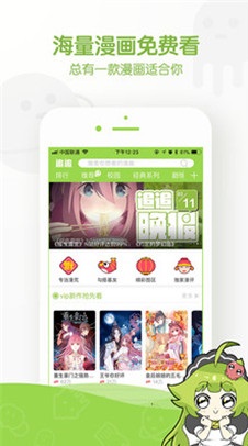 追追漫画无广告app