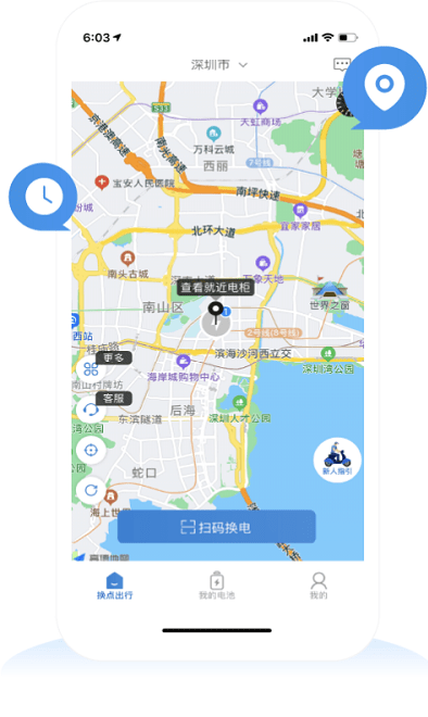 换点出行app