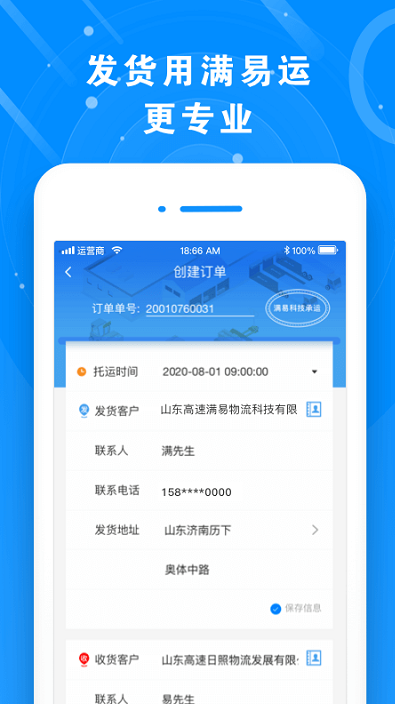 满易运货主app