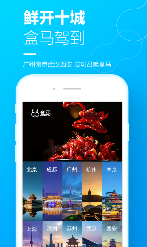 盒马生鲜配送平台app