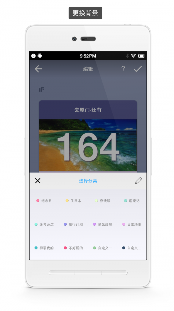 极简倒数日app
