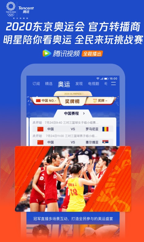 东京奥运会回放免费观看app