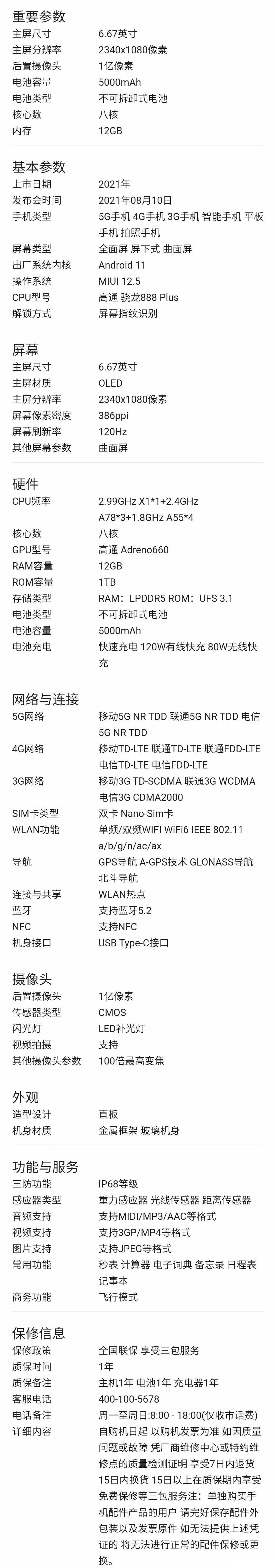 小米 MIX 4 被曝光，120hz 刷新率、6.67 英寸双曲屏等