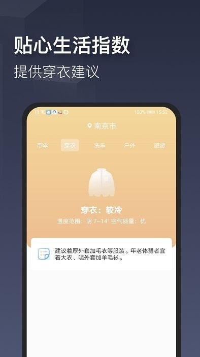 真实天气app