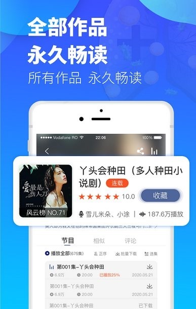 夜听书城app