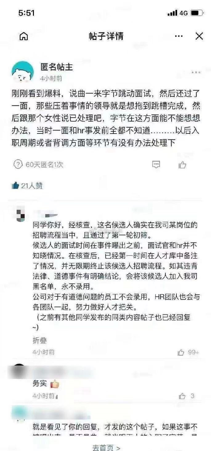 阿里员工王成文此前在字节跳动应聘通过初筛，因涉嫌性侵下属面试流程无期限终止