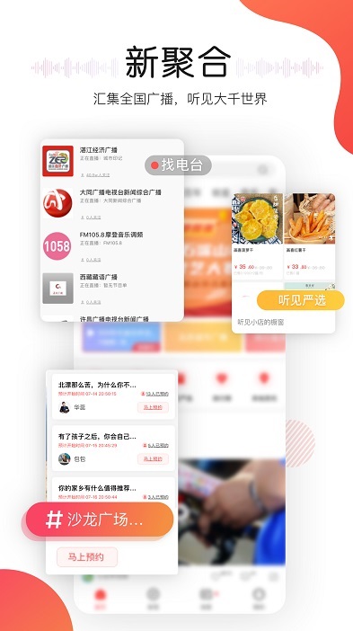 听见广播app