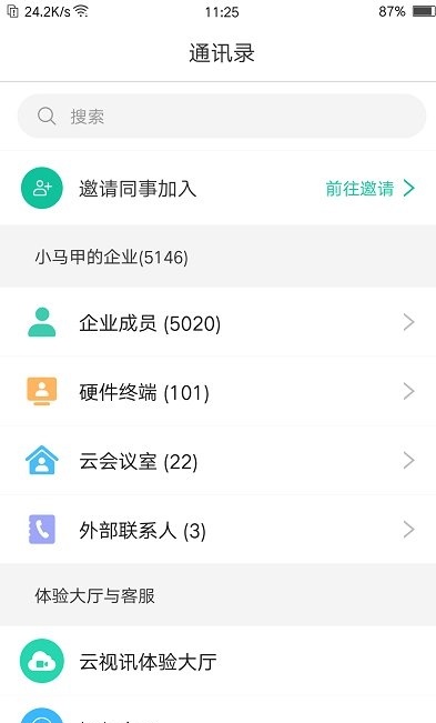 亿联会议app官网