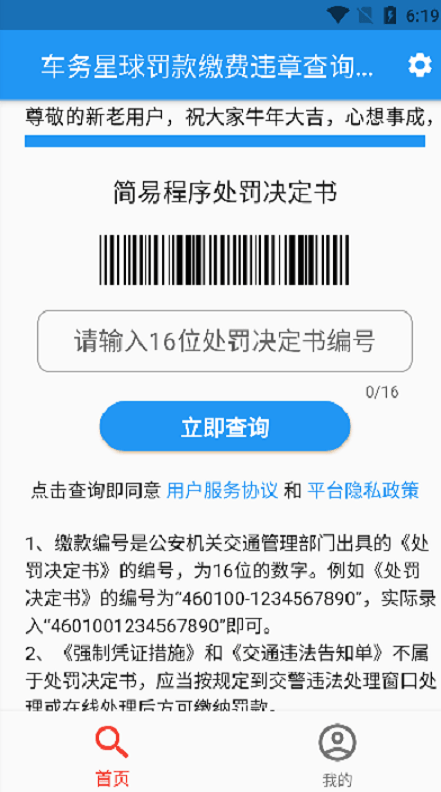 车务星球查违章app官方
