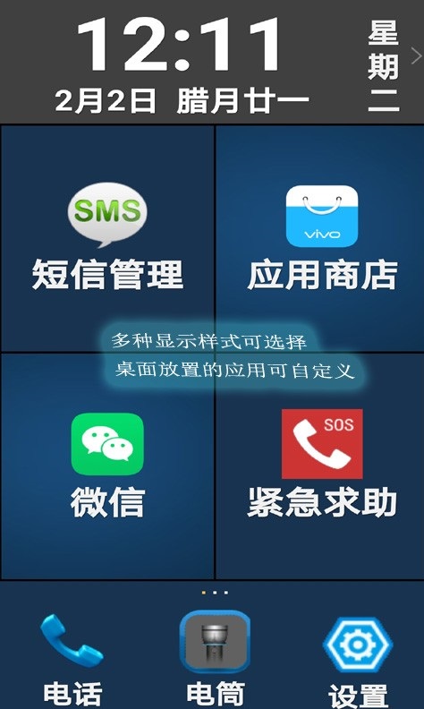 小航老人桌面app