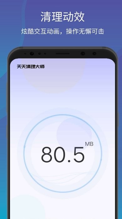 天天清理大师客户端app