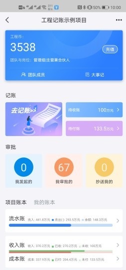 工程记账手机版app