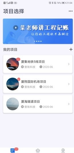 工程记账手机版app官方版