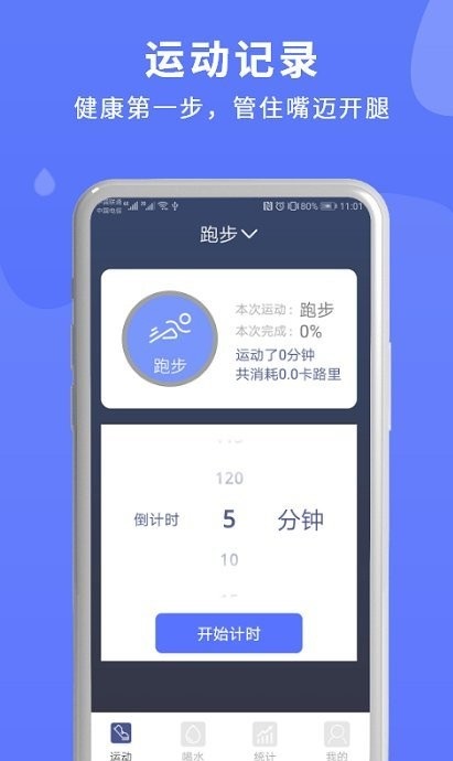 蓝米喝水app