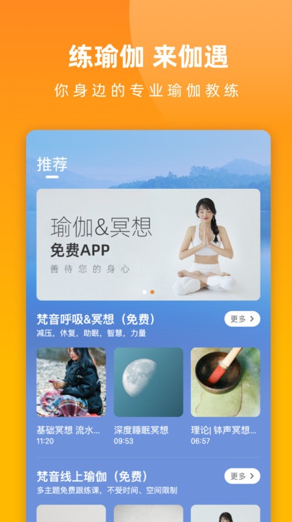 伽遇瑜伽app