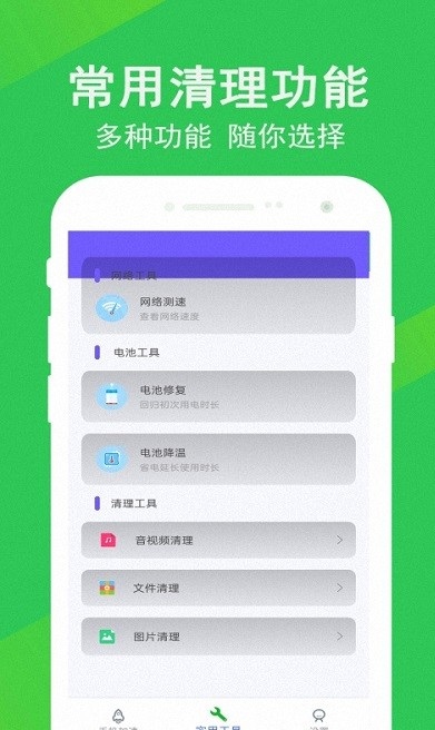 先锋清理大师app