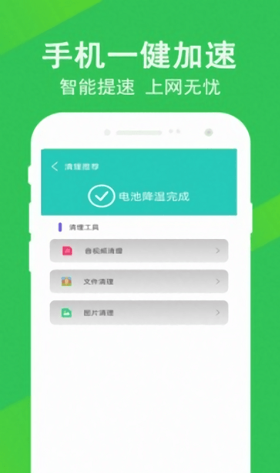 先锋清理大师app官方