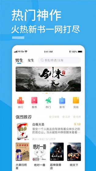 爱趣免费小说破解app