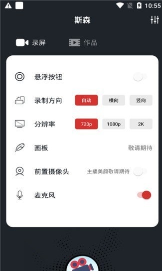 斯森app