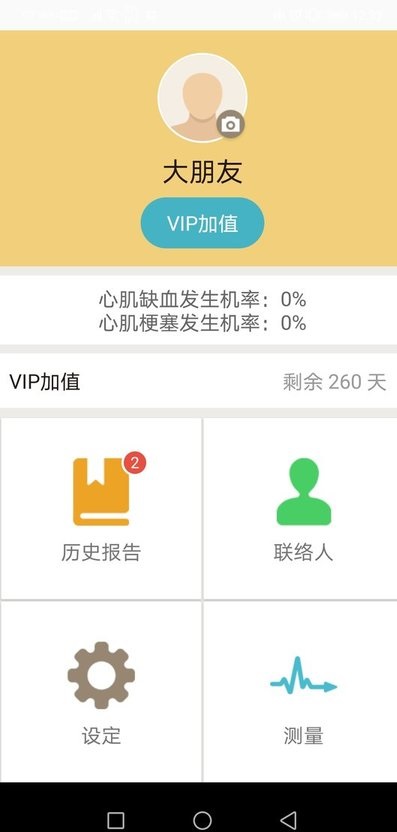 二级预防及健康管理系统app