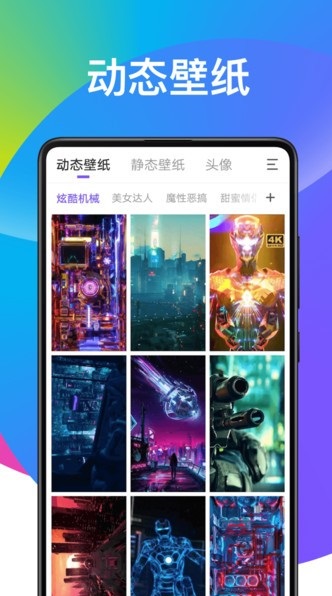 天天动态壁纸app