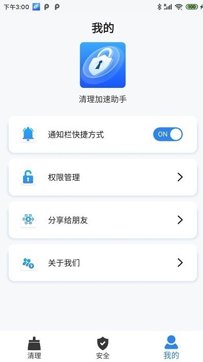 清理加速助手手机版app