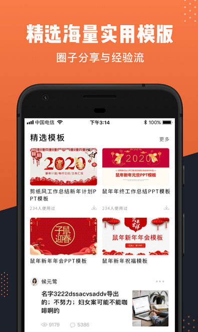 ppt办公文档app