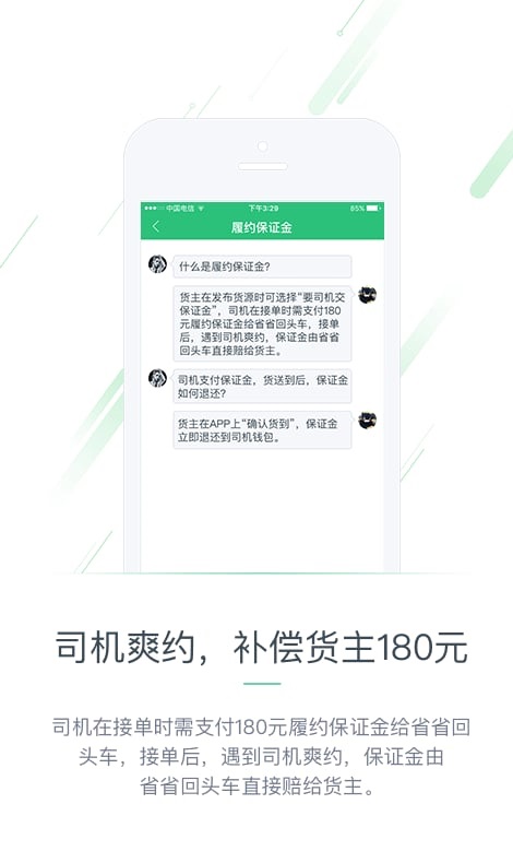 省省回头车货主版app