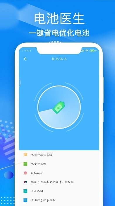 电池医生管家app官方