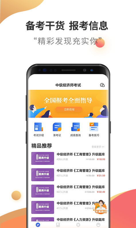 中级经济师考试云题库app