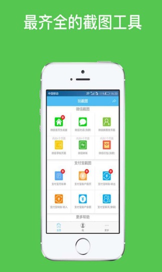 截图宝最新版本app