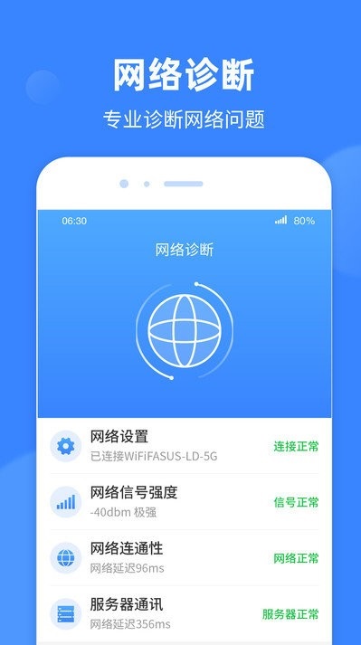 wifi极速宝客户端