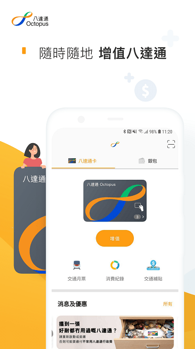 八达通app最新版本