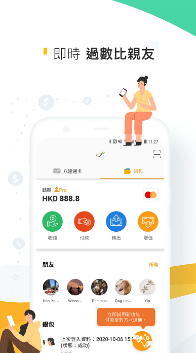 八达通app