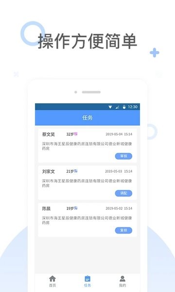 药安通app