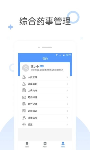 药安通app官方版