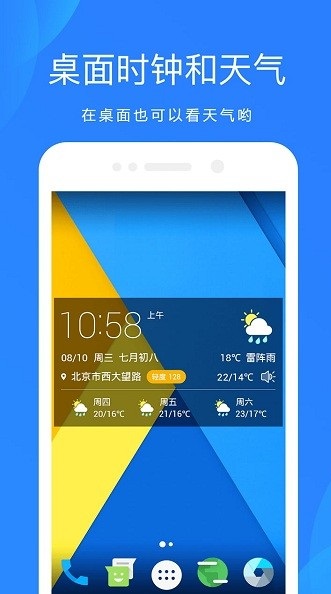 天气吧实时天气预报app