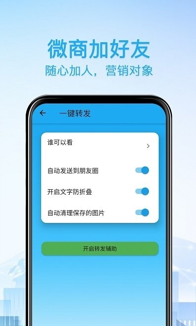 好友清理免费版app