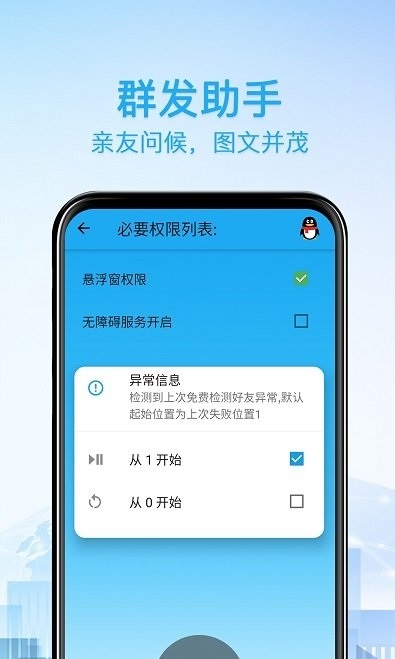 好友清理免费版app