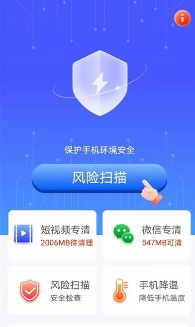 唯彩闪电清理宝app