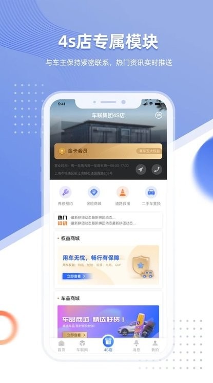 智车管家车联网app