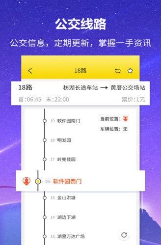 口袋公交安卓版app