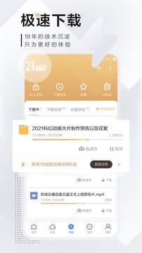 迅雷7官方最新版app