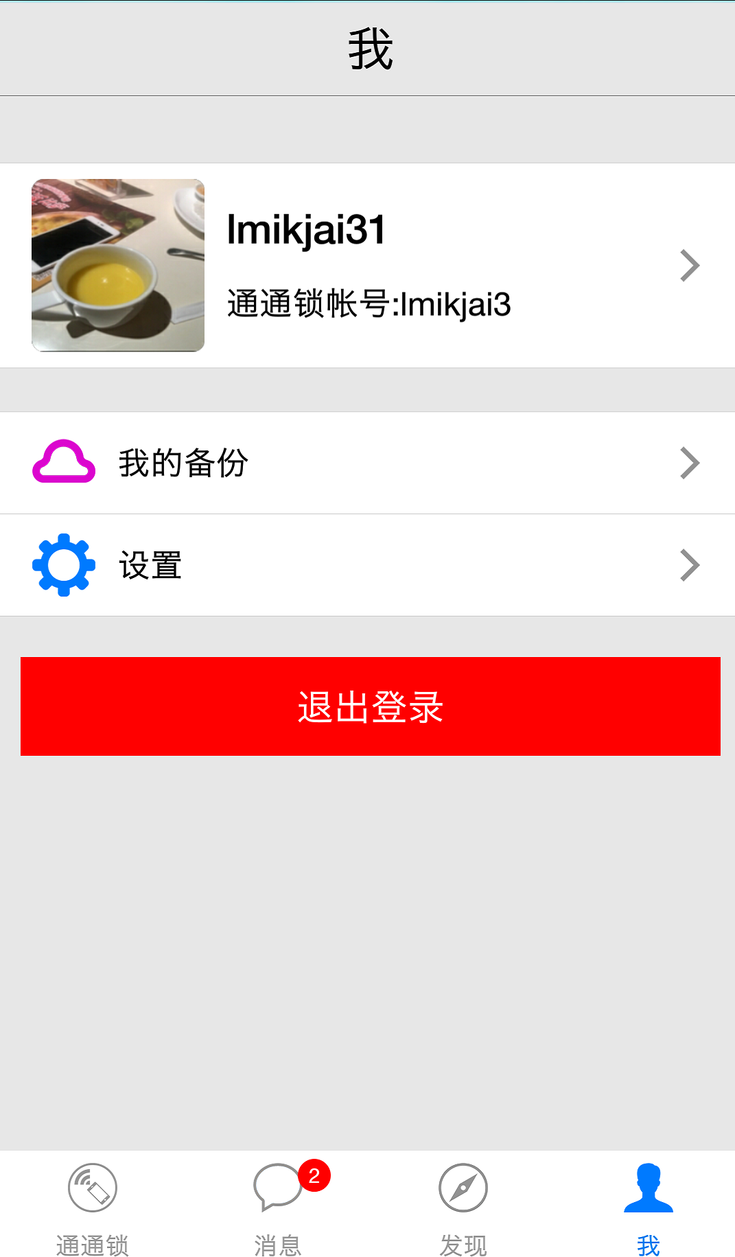 通通锁官网版app