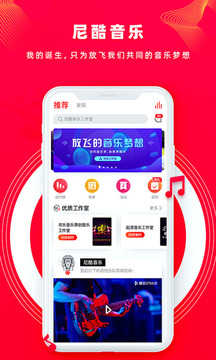 尼酷音乐app最新版