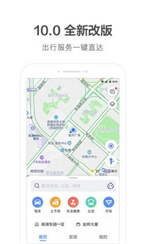 高德地图最新版APP