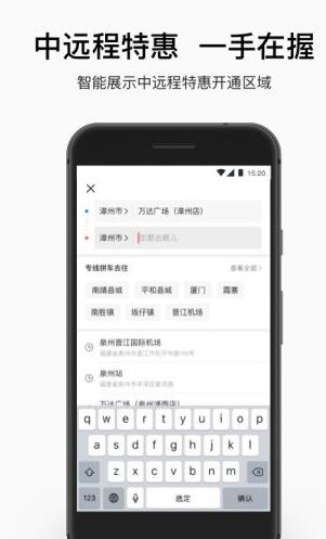 顺道出行安卓版app