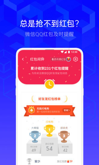 腾讯手机管家最新版APP